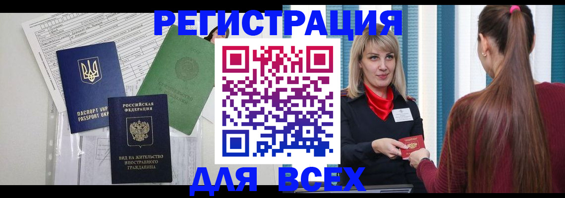 временная прописка в Зарайске