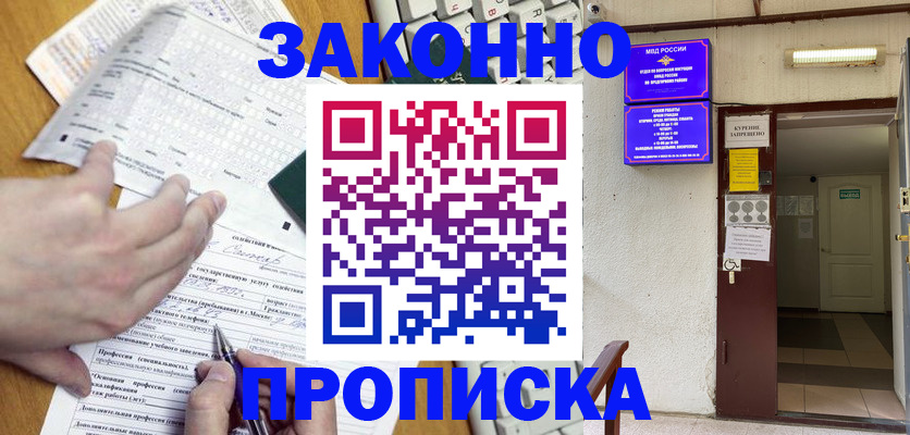 временная регистрация в квартире в Зарайске