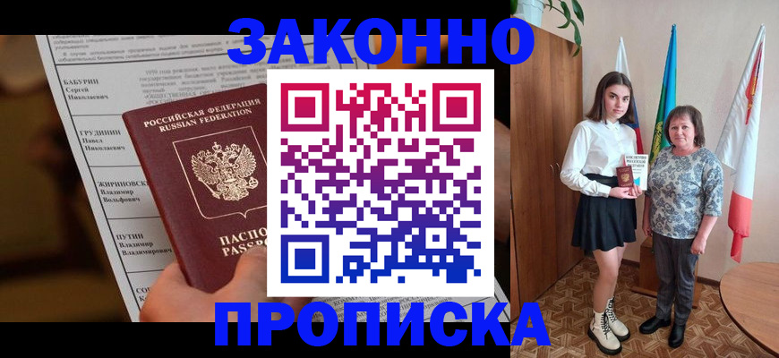 временная регистрация для всех в Зарайске